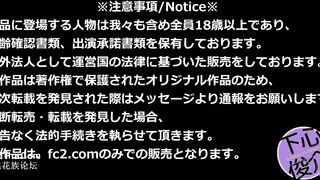 FC2 PPV 2052388 8 29(日)まで1980pt⇒1380pt【無】神乳!!超絶レアな釣鐘型